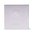 Sefer of Kiddush
