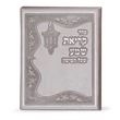 Faux leather Krias Shemah hardcover